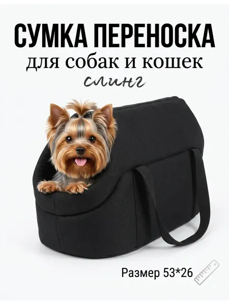 Сумка переноска на плечо для собак для кошек