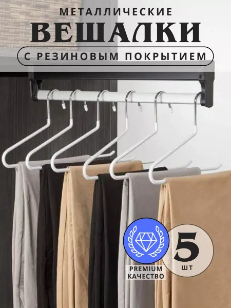 Твоя Lavka Вешалки для брюк