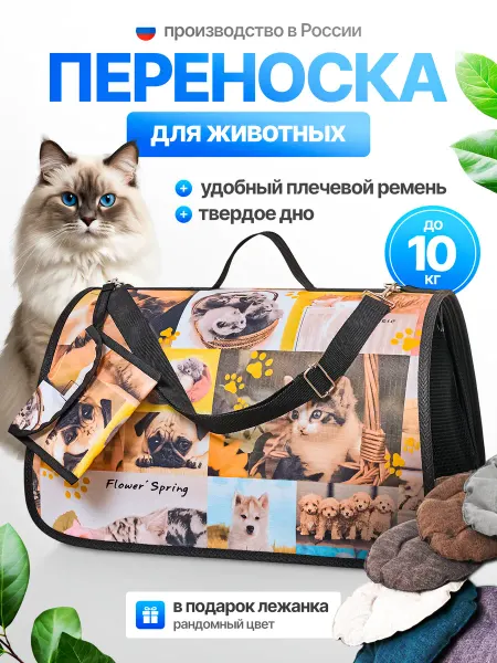 Переноска сумка для кошек и собак и подстилка