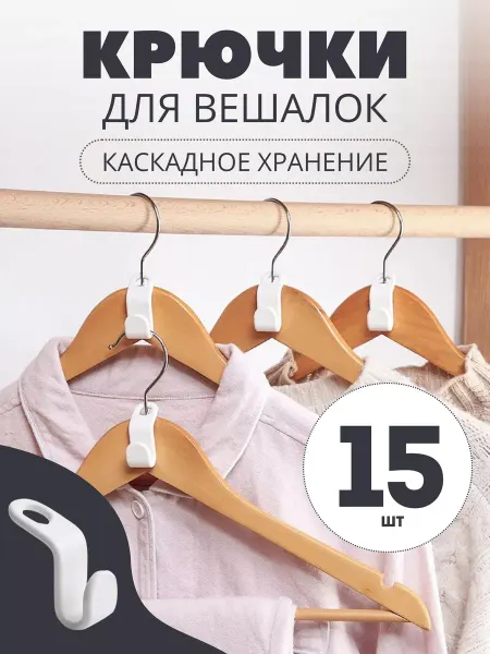 Твоя Lavka Крючки для вешалки для одежды