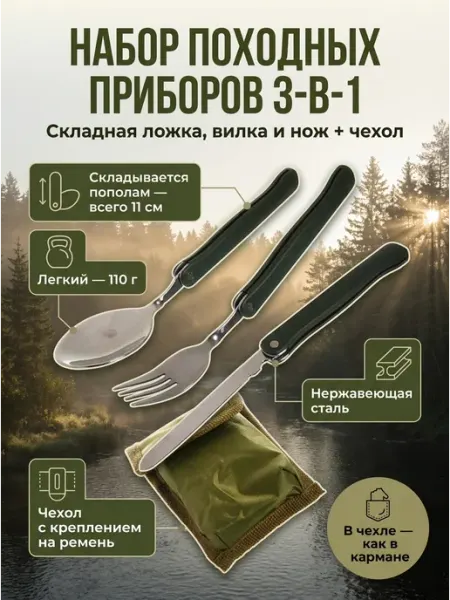 Online lavka for travel Набор мультитул ложка вилка складной туристический нож