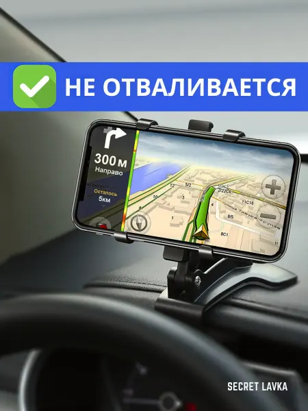 Secret Lavka Автомобильный держатель для телефона в машину