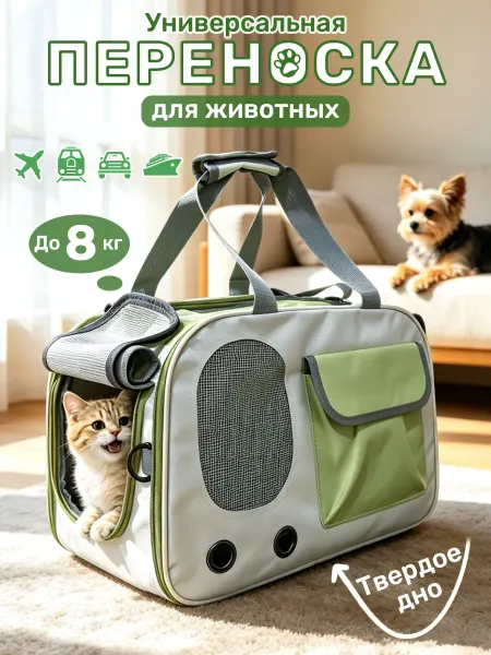 Седьмой Уют Переноска для кошек и собак