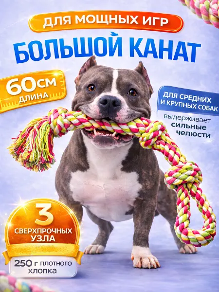 LAVPaw Игрушка канат для собак крупных и средних пород