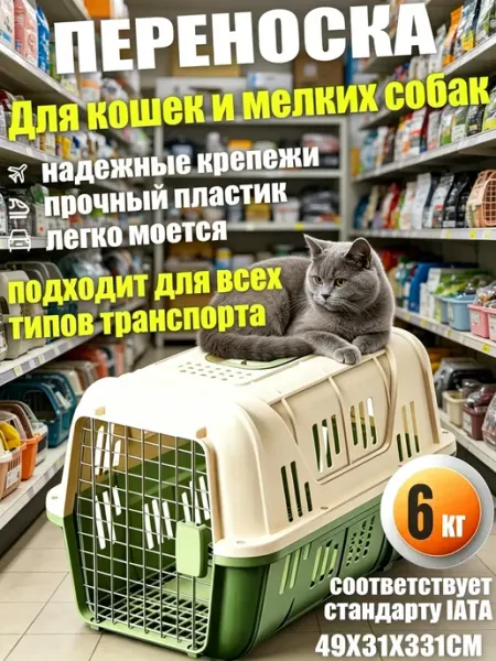 Переноска для кошек и собак, соответствует стандартам