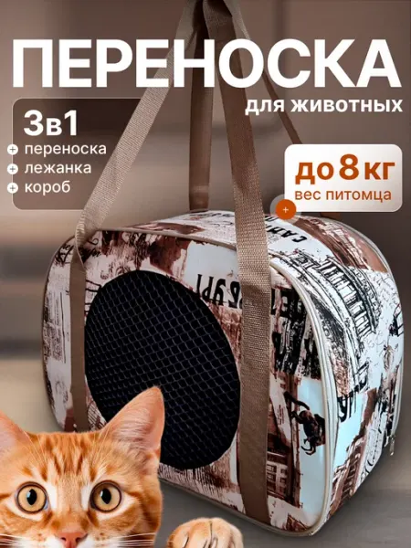 ТеремОК Сумка переноска для кошек и собак до 8 кг