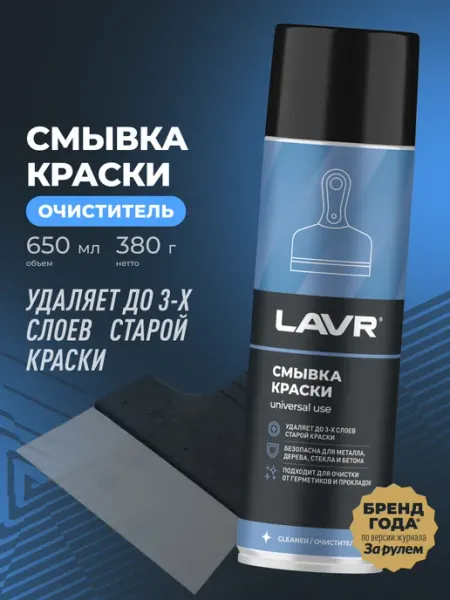 LAVR Смывка краски для авто и ремонта