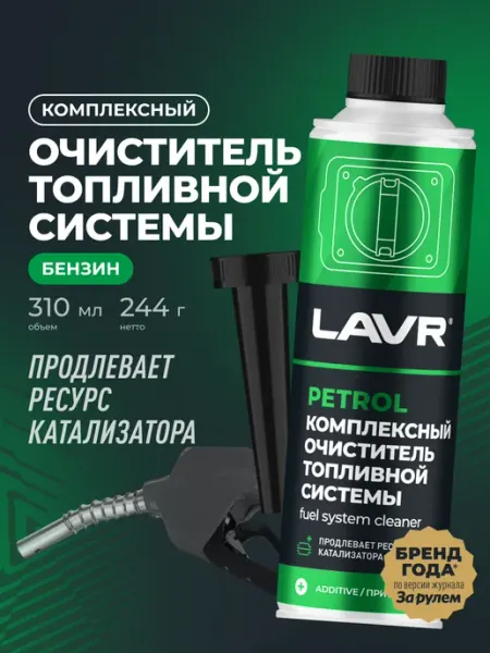 LAVR Очиститель топлива присадка для авто