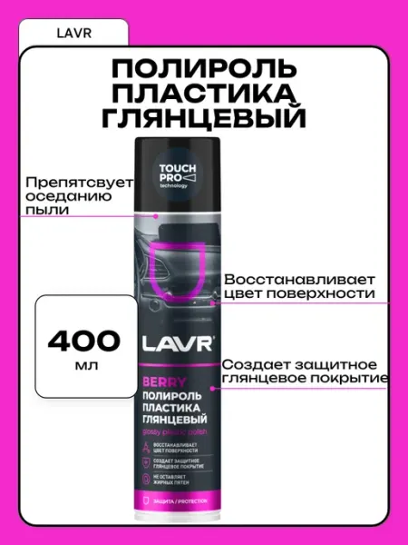 LAVR Полироль для пластика авто салона 400мл