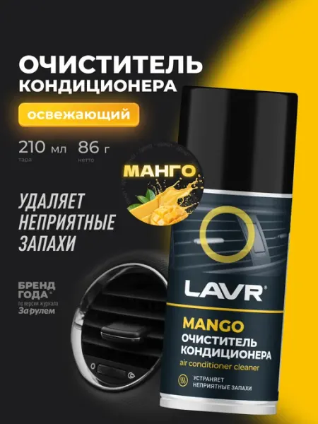LAVR Очиститель кондиционера для авто шашка автокондиционера