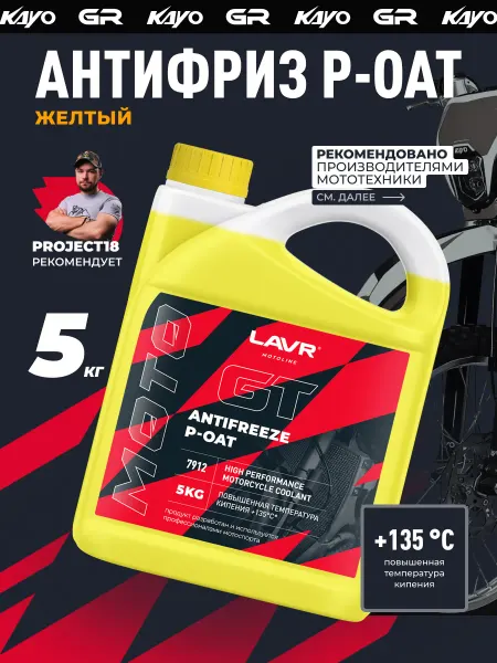 LAVR Антифриз желтый охлаждающая жидкость P-OAT