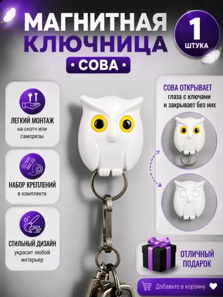 LAVROFF Ключница магнитная настенная для дома сова набор 2 шт