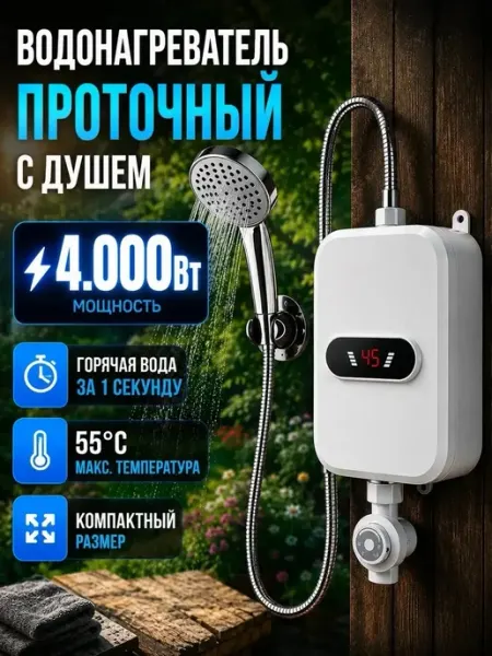 Lavrs Водонагреватель проточный с душем для ванны электрический