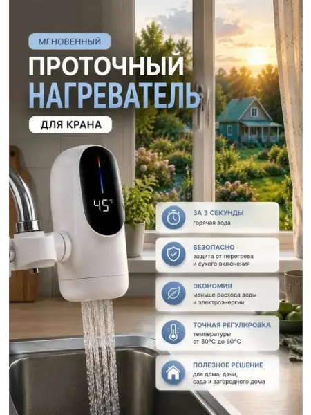Lavrs Водонагреватель на кран для кухни и дачи электрический