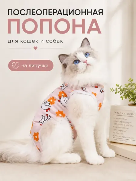 ЛКЛаб Попона для кошки послеоперационная на липучке