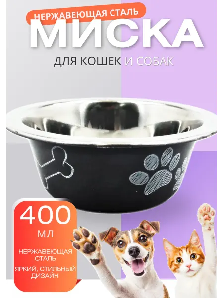 РекорнГрупп Миска для собак и кошки металлическая 800 мл