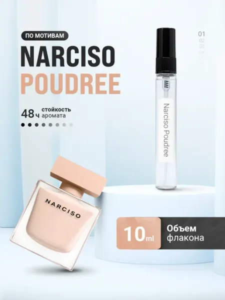 LayaliOil Духи стойкие масляные 10 мл Narciso Poudree
