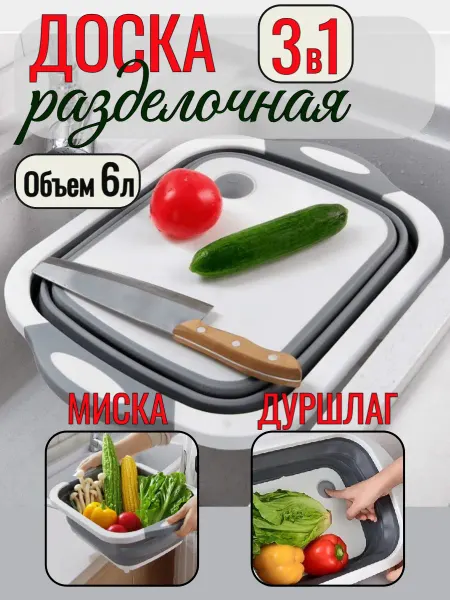 LayfHome Складная разделочная доска миска для пикника