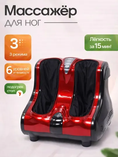 Массажёр для ног и голеней Layner с функцией разминания и расслабляющего массажа
