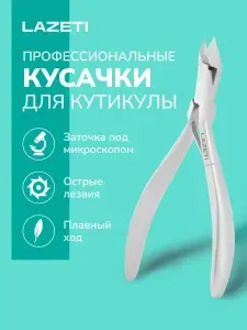 LAZETI Кусачки для кутикулы профессиональные, щипчики маникюрные, щипцы для кутикулы для маникюра