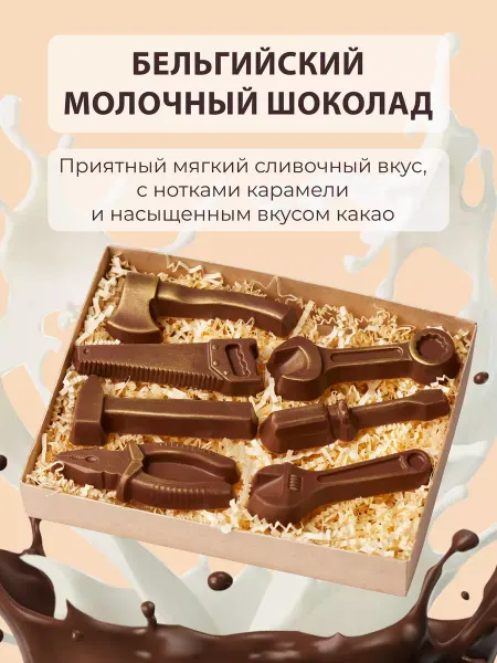 LaZoe Шоколад фигурный "Инструменты ", Подарок выпускнику