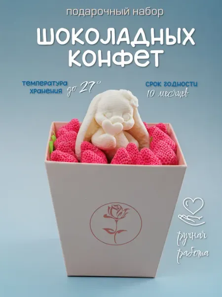 LazStore Конфеты шоколадные коробка набор подарочный ручной работы