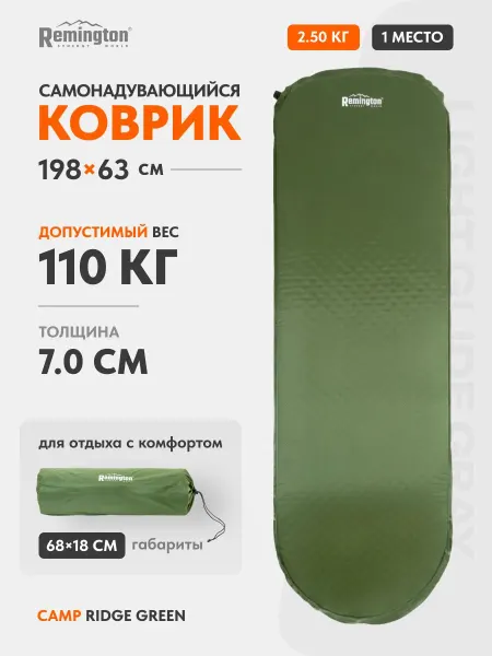REMINGTON synergy world Самонадувающийся коврик Remington LC-961