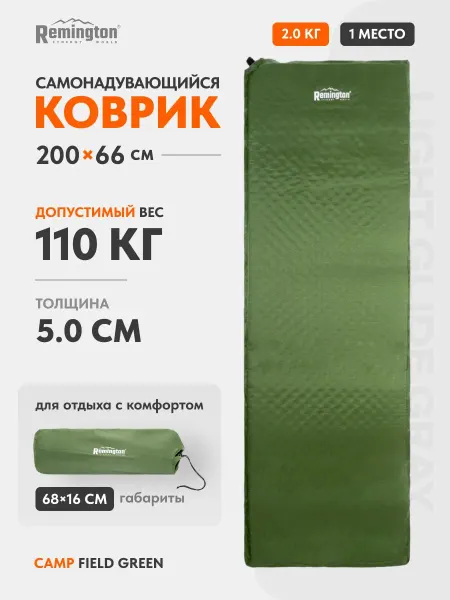 REMINGTON synergy world Самонадувающийся коврик Remington LC-962