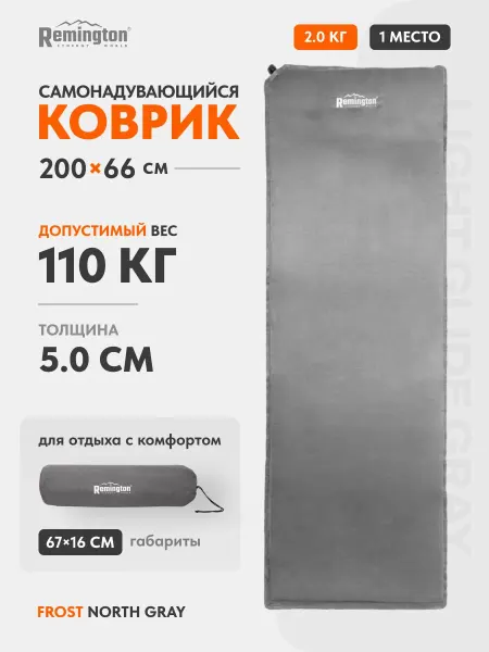 REMINGTON synergy world Самонадувающийся коврик Remington LC-970