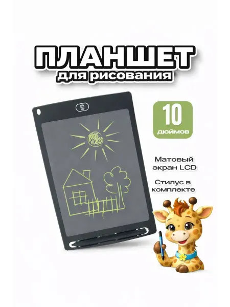 Графический планшет LCD для учебы дома