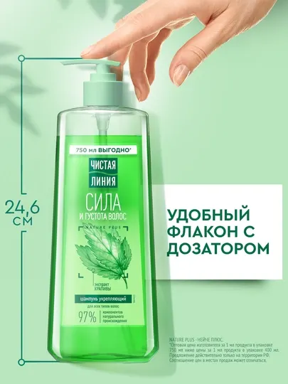 Шампунь укрепляющий Чистая Линия, Крапива, 750 мл