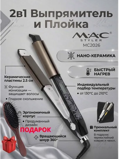 Профессиональный выпрямитель утюжок для волос MAC, титановый, с LCD дисплеем