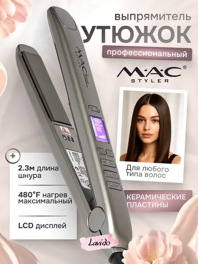 Профессиональный утюжок, выпрямитель для волос MAC Styler MC-2021 Керамика, с LCD дисплеем