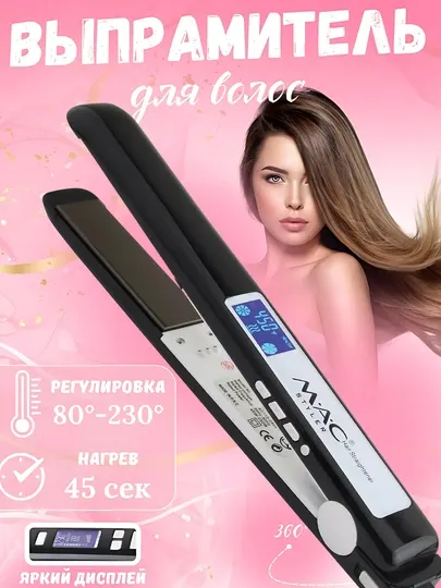 Профессиональный утюжок, выпрямитель для волос MAC Styler MC-2038 Titan, с LCD дисплеем