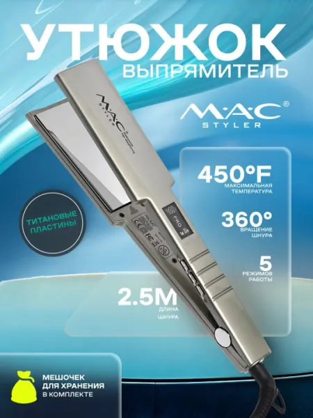 Профессиональный утюжок, выпрямитель для волос MAC Styler MC-5518 Titan, с LCD дисплеем