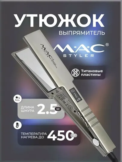 Профессиональный утюжок выпрямитель для волос MAC Styler MC-5518A, с LCD дисплеем