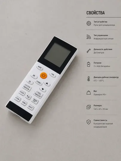 Универсальный пульт для кондиционера ROISON с LCD-дисплеем