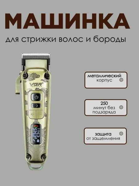 VGR Аккумуляторная машинка для стрижки с LCD-экраном