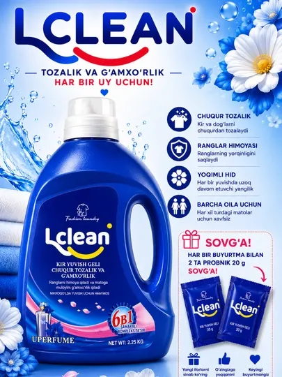 Гель для стирки Lclean — универсальный гель с ароматизированным для белой и цветной одежды