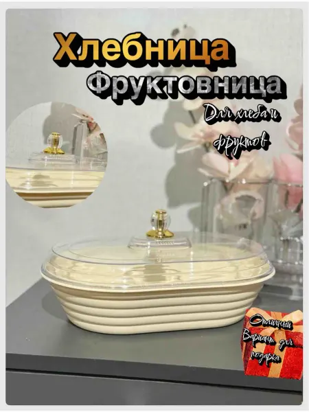 Хлебница с крышкой пластиковая красивая ручка