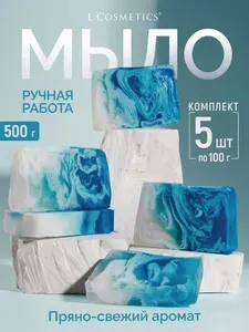 Мыло туалетное твердое парфюмированное Sauvage 5шт Lcosmetics