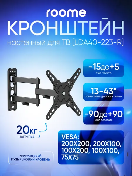ROOME Кронштейн для телевизора на стену, LDA40-223-R