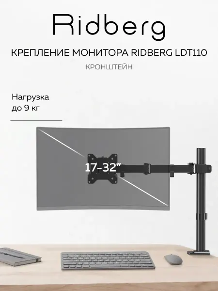 Кронштейн для монитора LDT110-C012