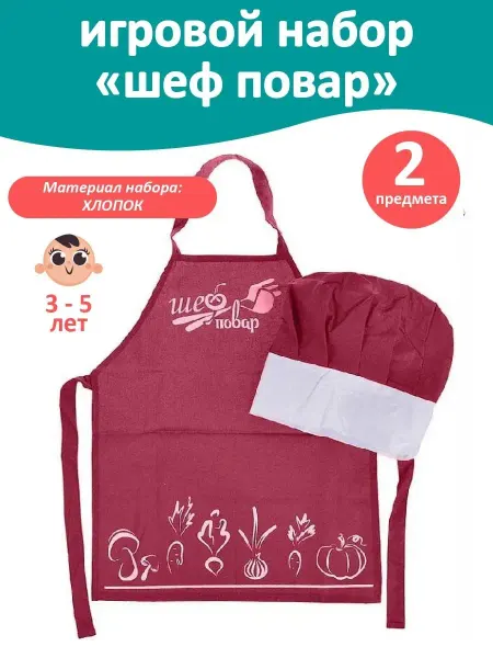 Leader toys Детский карнавальный костюм повара фартук и колпак