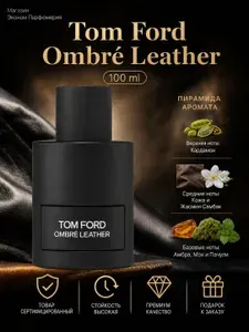 Ombre Leather Парфюмерная Вода 100 мл