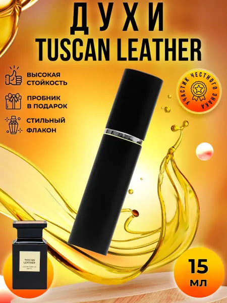 PARFUMIXX Tuscan Leather духи стойкие распив 20мл
