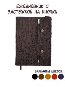 Коричневый кожаный ежедневник А5. Недатированный. Текстура "Крокодил". Застежка на кнопки. Мягкий переплет. Отделение для карандаша. Shiva Leather.