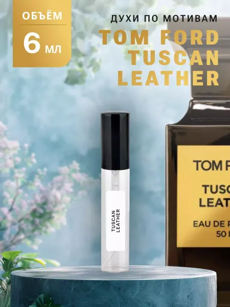 Ароматно и Точка Духи стойкие масляные 10 мл TUSCAN LEATHER