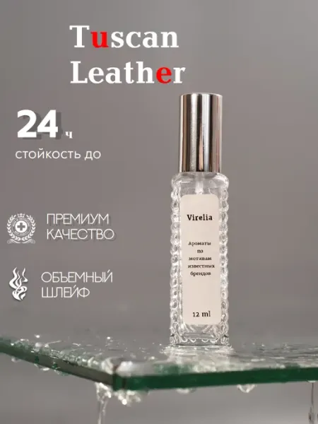 VireLia Духи Tuscan Leather Тосканская Кожа 12 мл