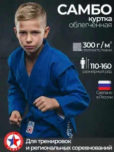 Куртка для самбо Lebro Sport облегченная